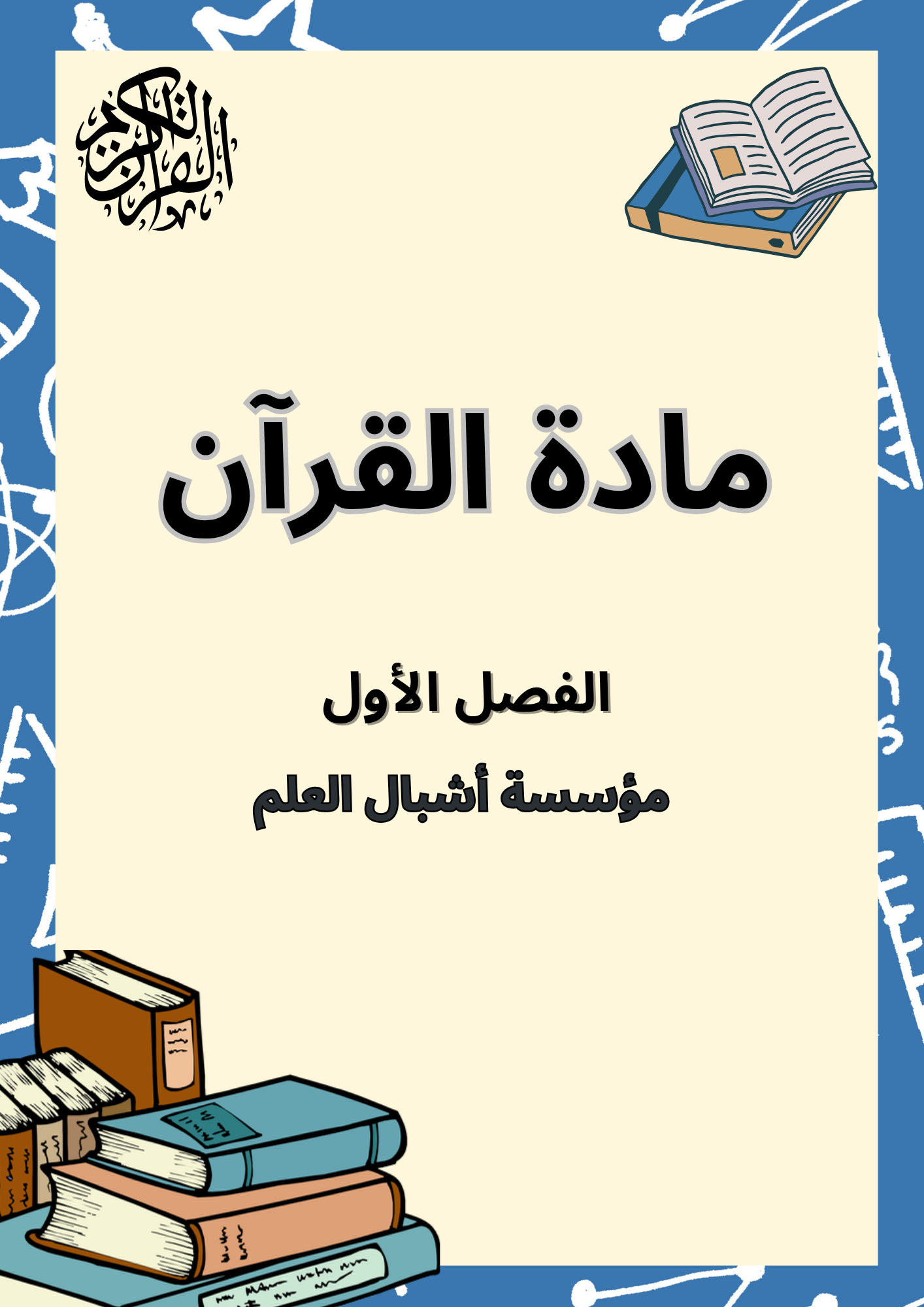 غلاف الكتاب
